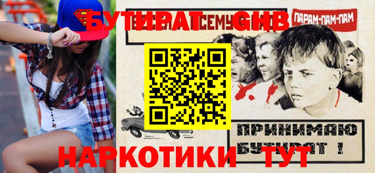 Бутират бутандиол  Вход с VPN  Гудермес 