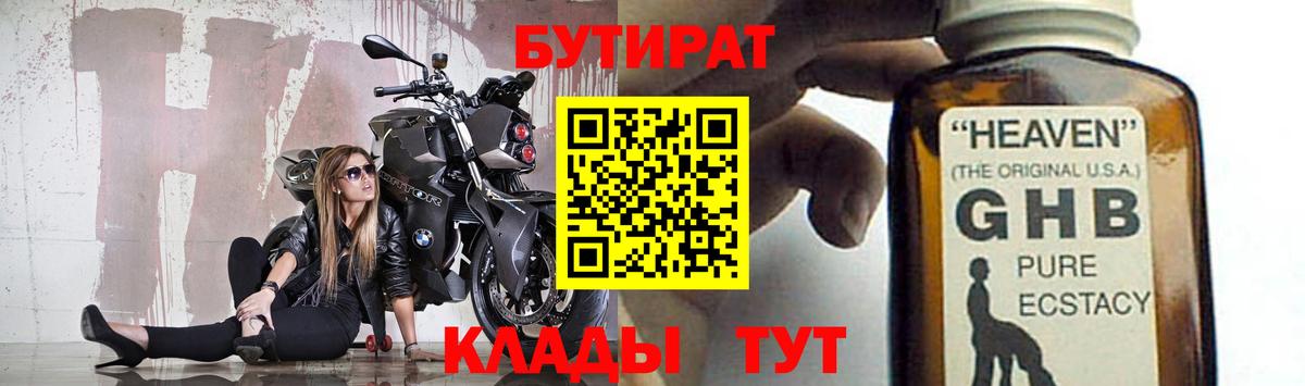 Бутират буратино Гудермес