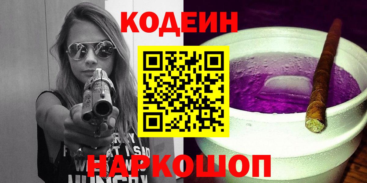 Codein Purple Drank  Вход с VPN  как найти   Гудермес 