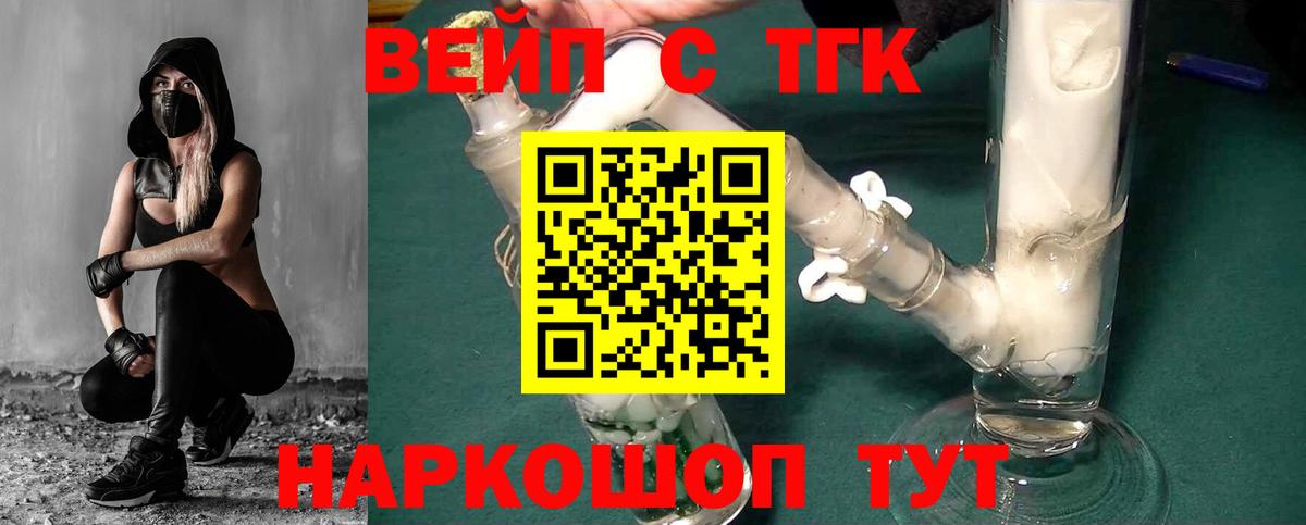 Дистиллят ТГК вейп с тгк Гудермес